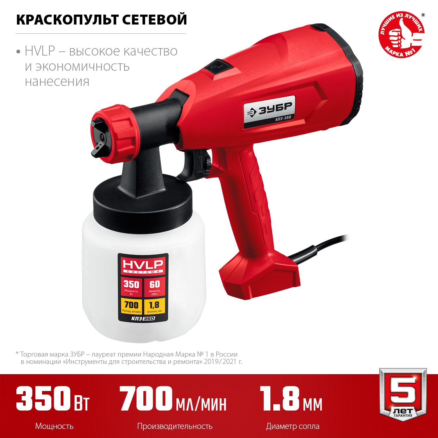 Краскопульт электрический КПЭ-350